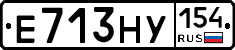 Е713НУ154 - 