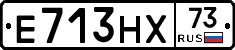 Е713НХ73 - 
