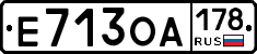 Е713ОА178 - 