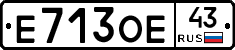 Е713ОЕ43 - 