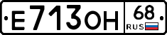 Е713ОН68 - 