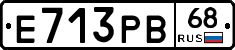 Е713РВ68 - 