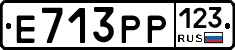 Е713РР123 - 