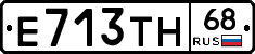 Е713ТН68 - 