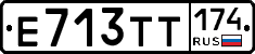 Е713ТТ174 - 