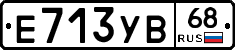 Е713УВ68 - 