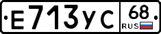 Е713УС68 - 