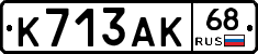 К713АК68 - 