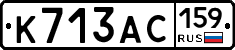 К713АС159 - 