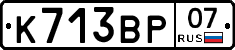 К713ВР07 - 