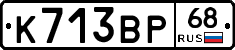 К713ВР68 - 