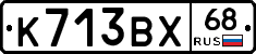 К713ВХ68 - 