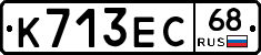 К713ЕС68 - 