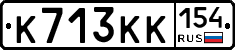 К713КК154 - 