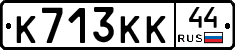К713КК44 - 
