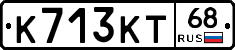 К713КТ68 - 