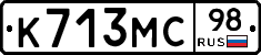 К713МС98 - 
