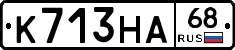 К713НА68 - 