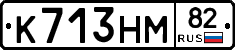 К713НМ82 - 