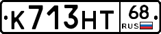 К713НТ68 - 