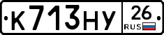К713НУ26 - 