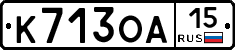 К713ОА15 - 