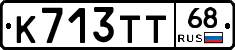 К713ТТ68 - 