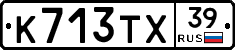 К713ТХ39 - 