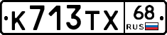 К713ТХ68 - 