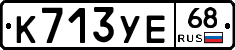 К713УЕ68 - 
