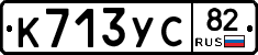 К713УС82 - 