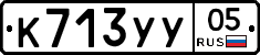 К713УУ05 - 