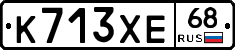 К713ХЕ68 - 
