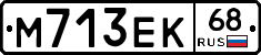 М713ЕК68 - 
