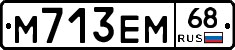 М713ЕМ68 - 