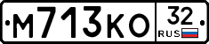 М713КО32 - 
