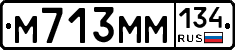 М713ММ134 - 
