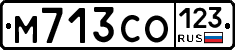 М713СО123 - 