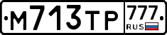 М713ТР777 - 