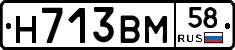 Н713ВМ58 - 