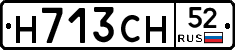 Н713СН52 - 