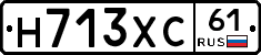 Н713ХС61 - 