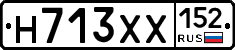 Н713ХХ152 - 