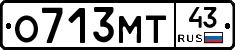 О713МТ43 - 