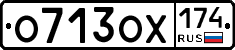 О713ОХ174 - 