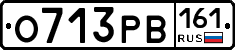 О713РВ161 - 