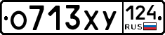 О713ХУ124 - 