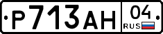 Р713АН04 - 