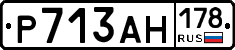 Р713АН178 - 