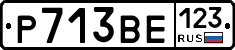 Р713ВЕ123 - 